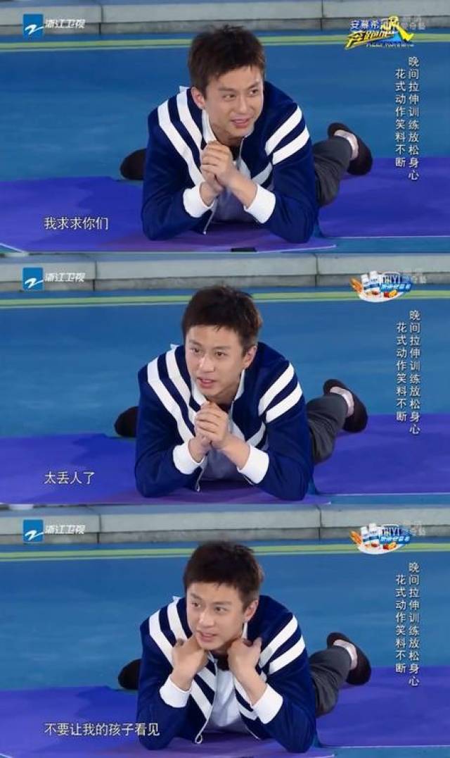 继郑恺后邓超也在《跑男》放屁 吓到抱手