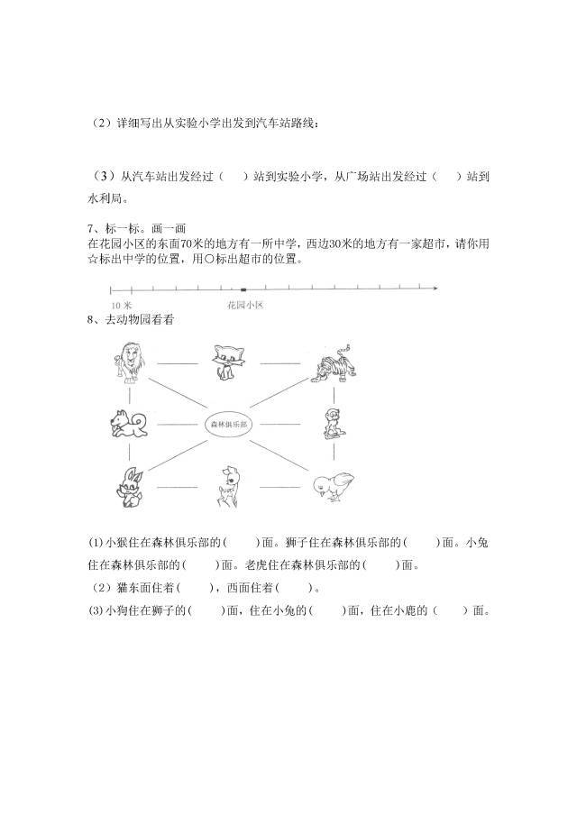 小学数学三年级下册位置与方向练习题