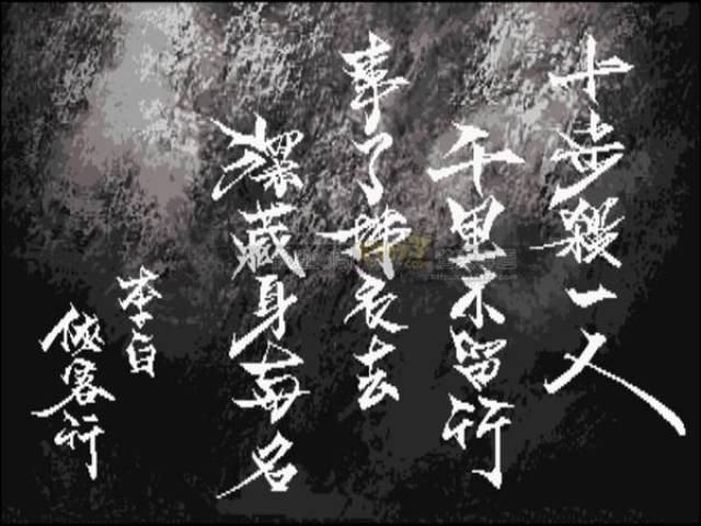 羡慕的,却是主角"十步杀一人,千里不留行"的无法无天;和"事了拂衣去