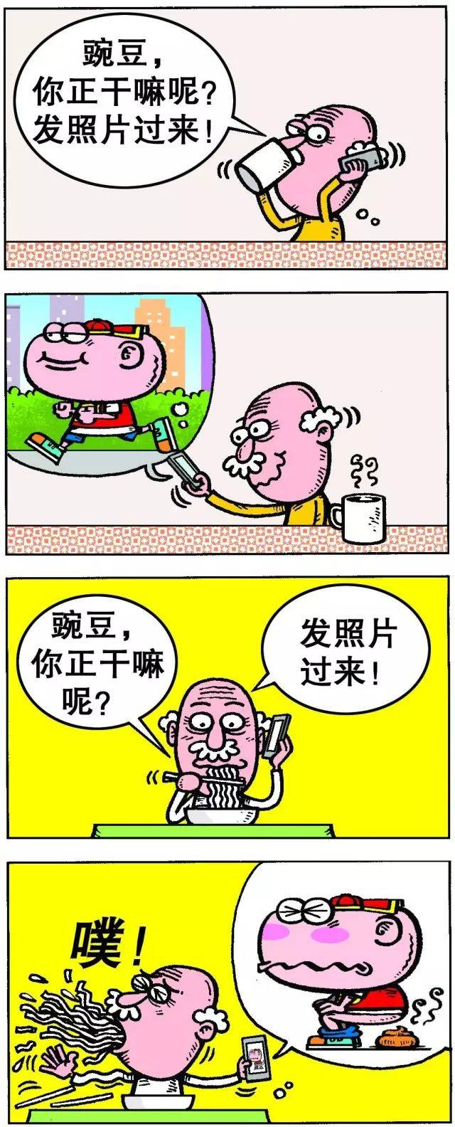 随时监视豌豆(连环漫画)