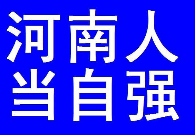 爱奇艺招聘刷掉河南人 河南人究竟惹谁了?