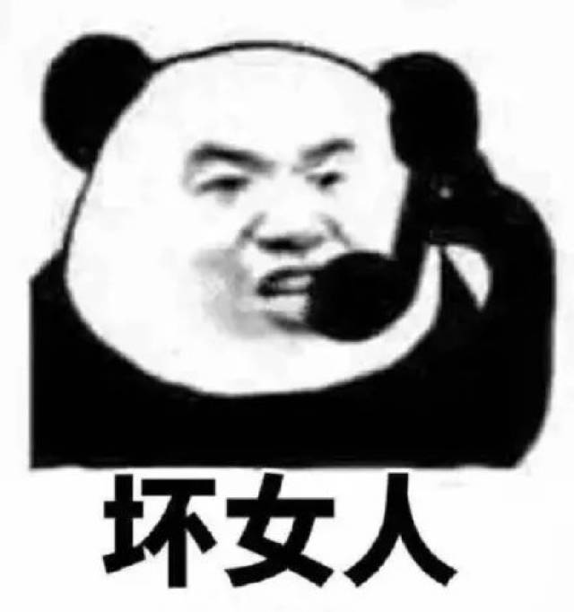 坏女人 表情包 .