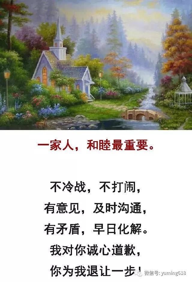 【每日感悟】珍惜自己小天地,永远和谐享太平