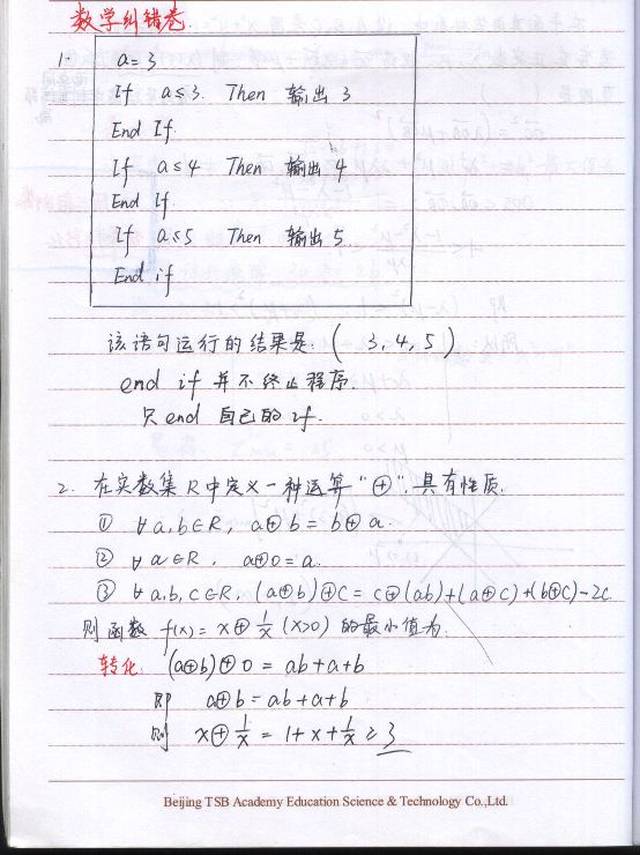 怎么做数学错题本 bf4e05b86a3e4663adc4be2b4120d8d5.jpeg