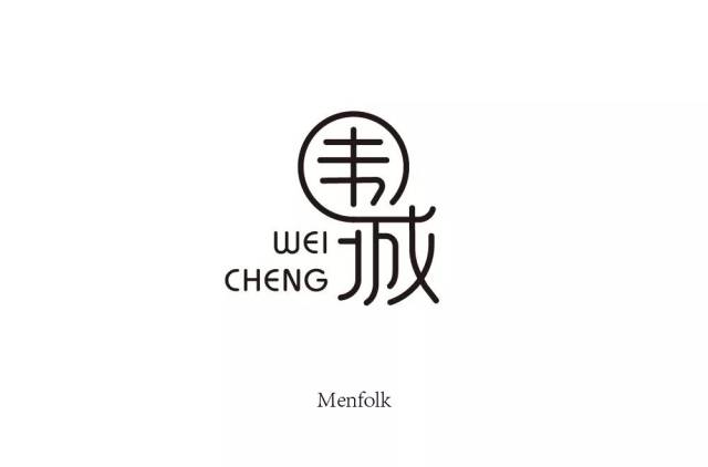 字体帮-第837篇:围城 明日命题:错乱