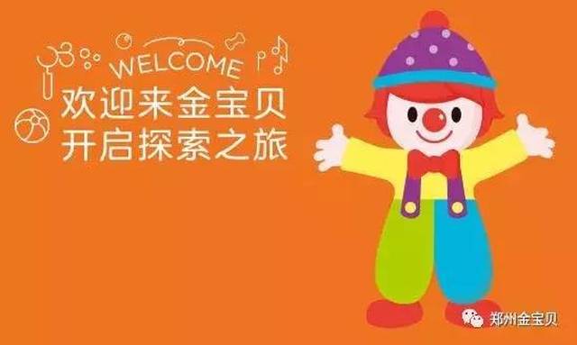金宝贝郑州早教11周年店庆,五月报课钜惠活动进行时