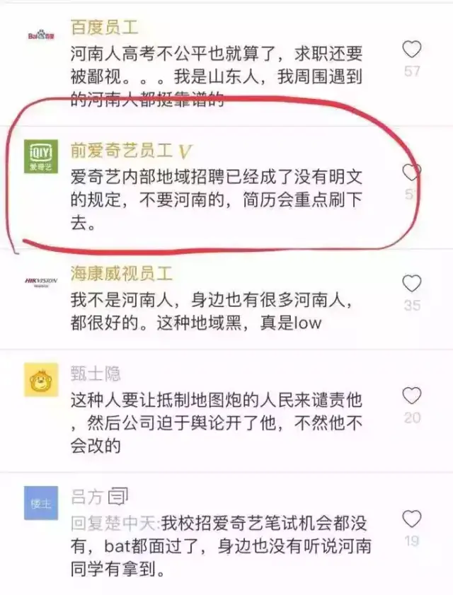 招聘"过滤河南人", 哪来的傲慢与偏见?