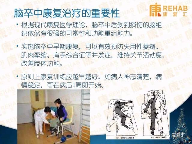 脑卒中偏瘫康复治疗方法 早期病人康复以物理疗法(运动疗法和物理因子