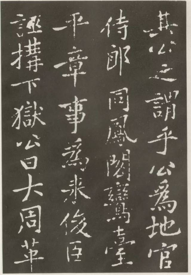 历代碑帖 | 黄庭坚 楷书《狄梁公碑》