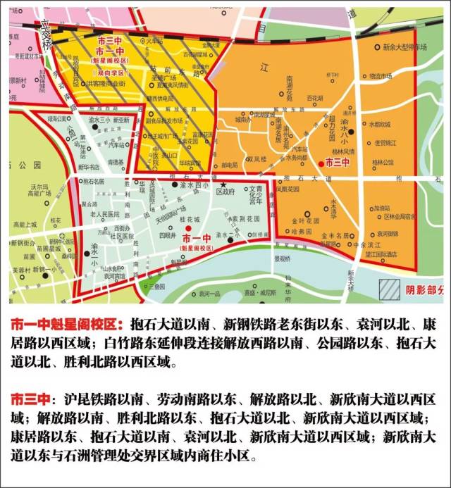 2018年新余城区中小学学区划分地图详解,快来看一看