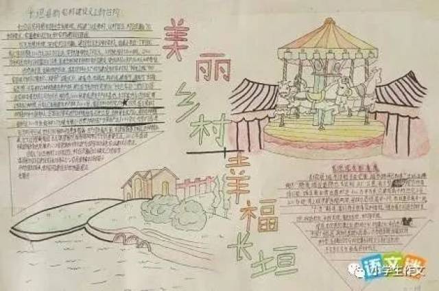 【手抄报】关于田园风光手抄报