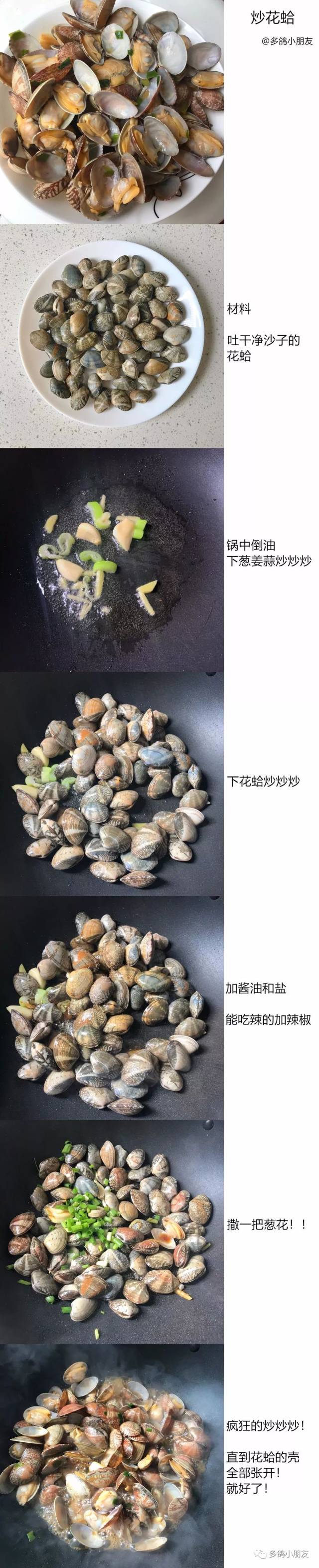 手把手教你让花蛤吐沙子,选活花蛤,以及炒它!