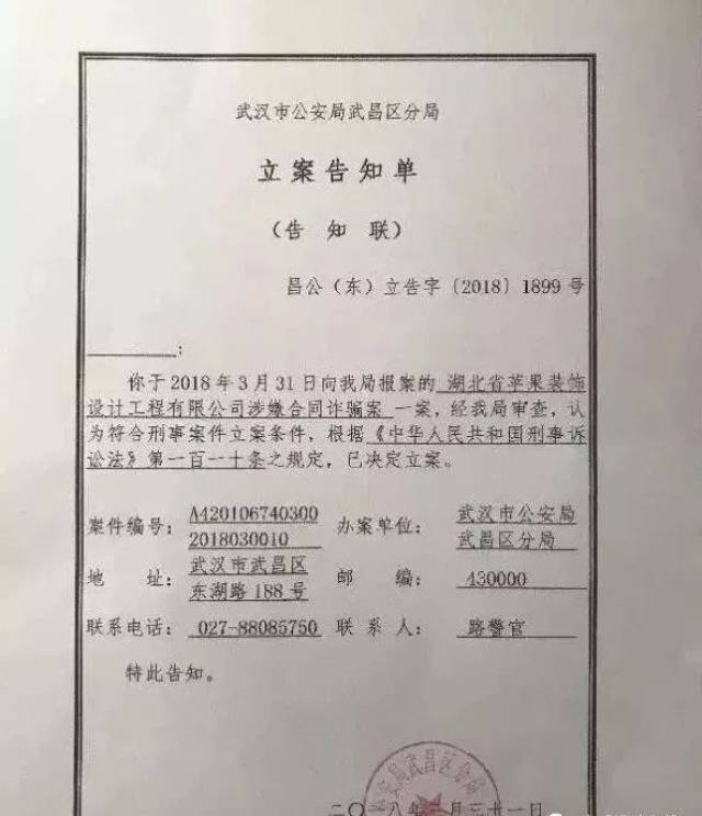 而此事在湖北,武汉公安局已经予以立案, 并将此案定性为诈骗案件.