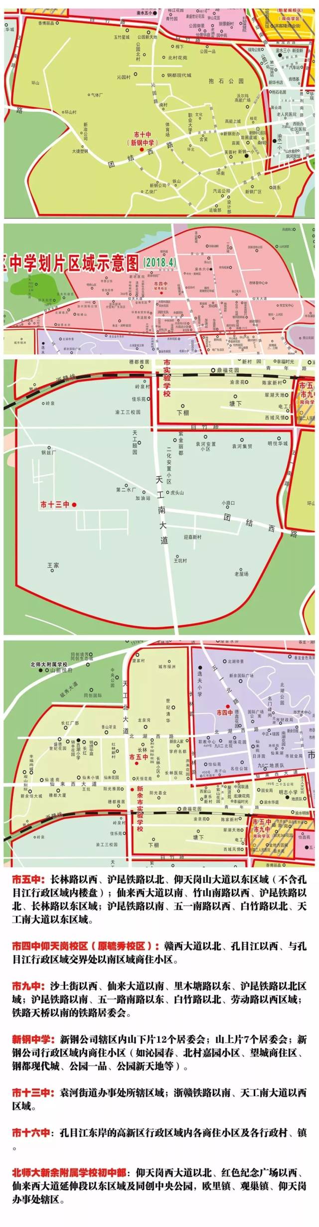 2018年新余城区中小学学区划分地图详解,快来看一看