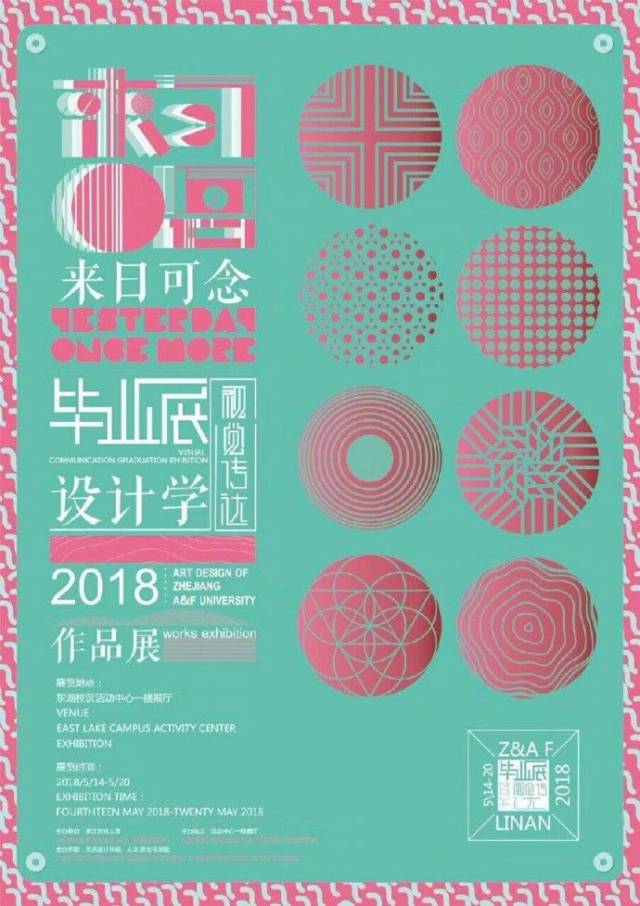 【视觉】2018年全国高校毕业作品展海报设计合集出炉!