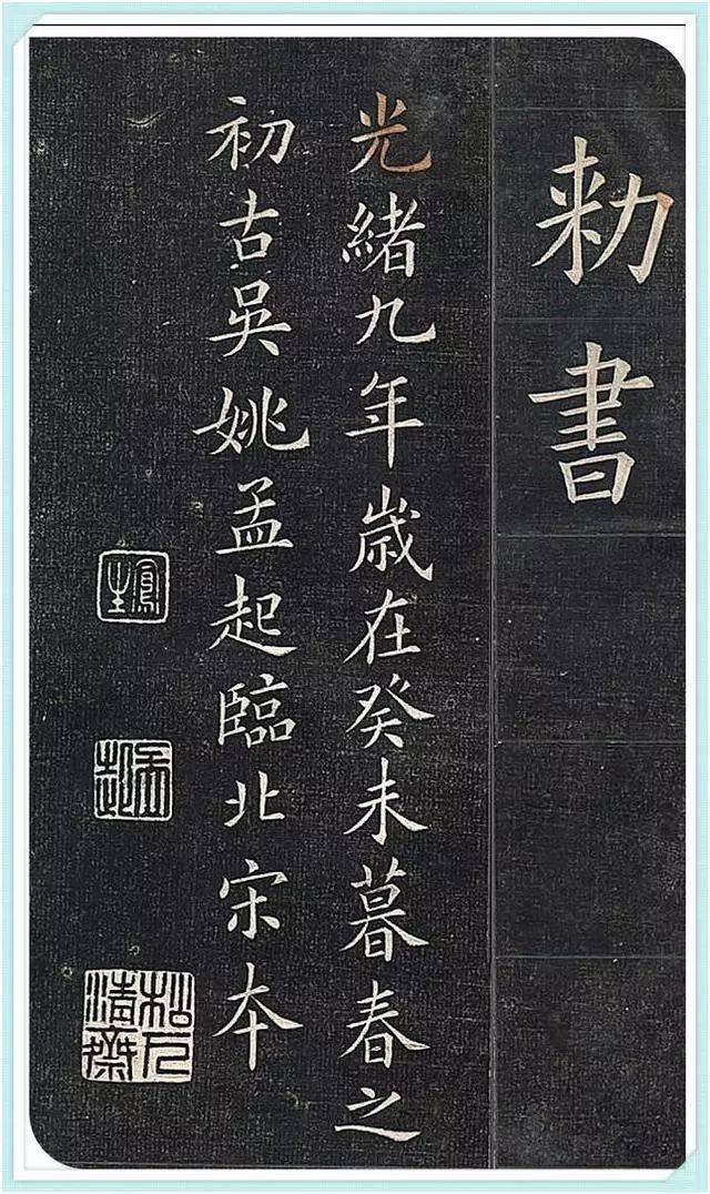 书法:"公书初学柳成宫(柳公权),继参文(征明),赵(孟頫),晚师颜(真卿)