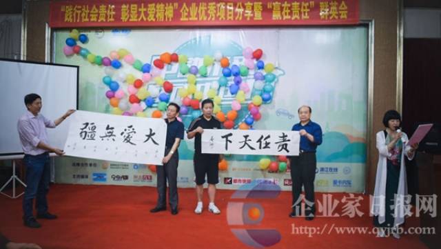 践行社会责任 彰显大爱精神