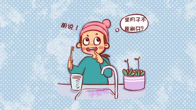 流行着这样一种说法,说是产妇在坐月子的时候,不能够刷牙,漱口