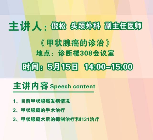 医学科学院肿瘤医院建院60周年系列活动—— 2018年健康大讲堂 杨珂