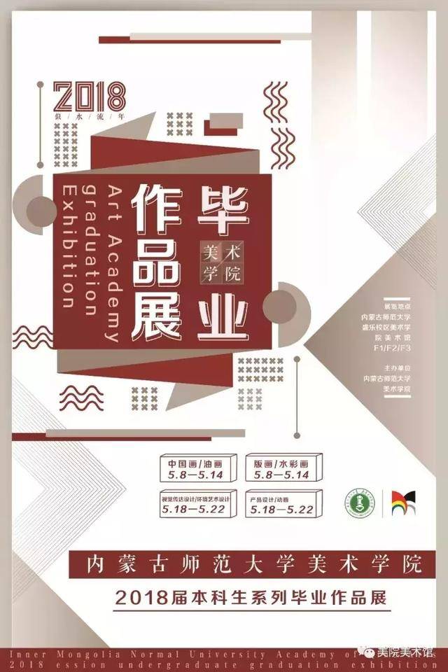 2018各大艺术院校毕业展海报设计大杂烩!快来看有你的学校吗?