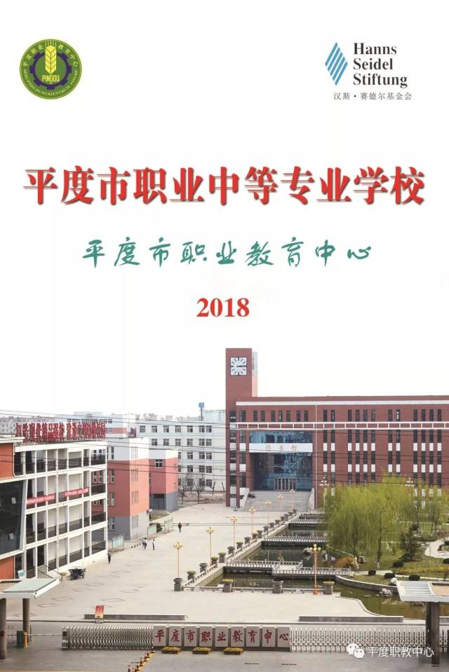 平度职教中心欢迎你!2018年招生简章