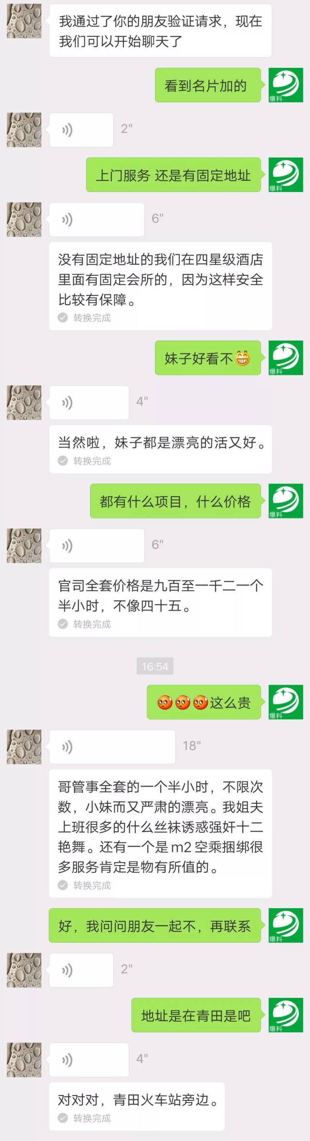 桥头,青田的老婆们,最近管好你家男人,莞式花样服务已