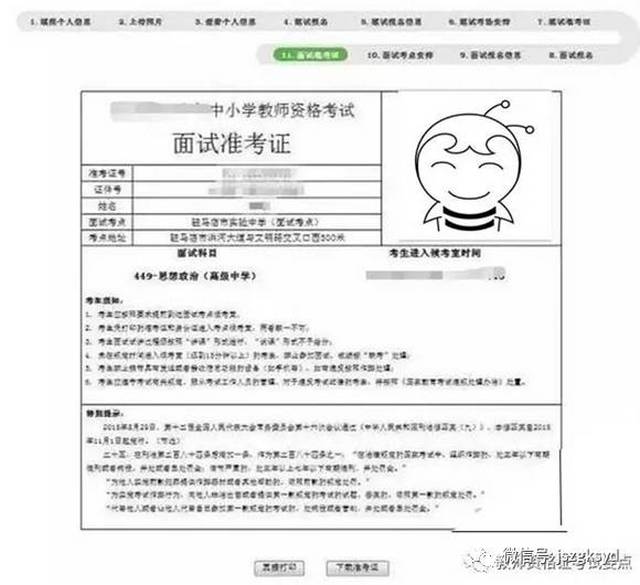 教师资格证面试准考证你打印了吗