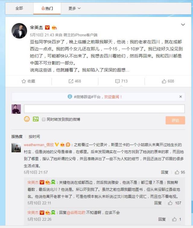 气象节目主持人宋英杰发了一条公开微博,讲述了他四岁孩子豆包的事情