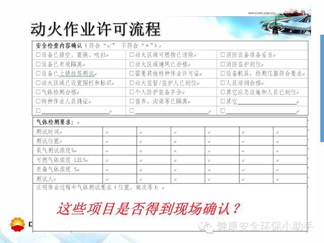 上海赛科检修中纯苯罐发生闪爆6人死亡,视频学习动火作业安全管理要点
