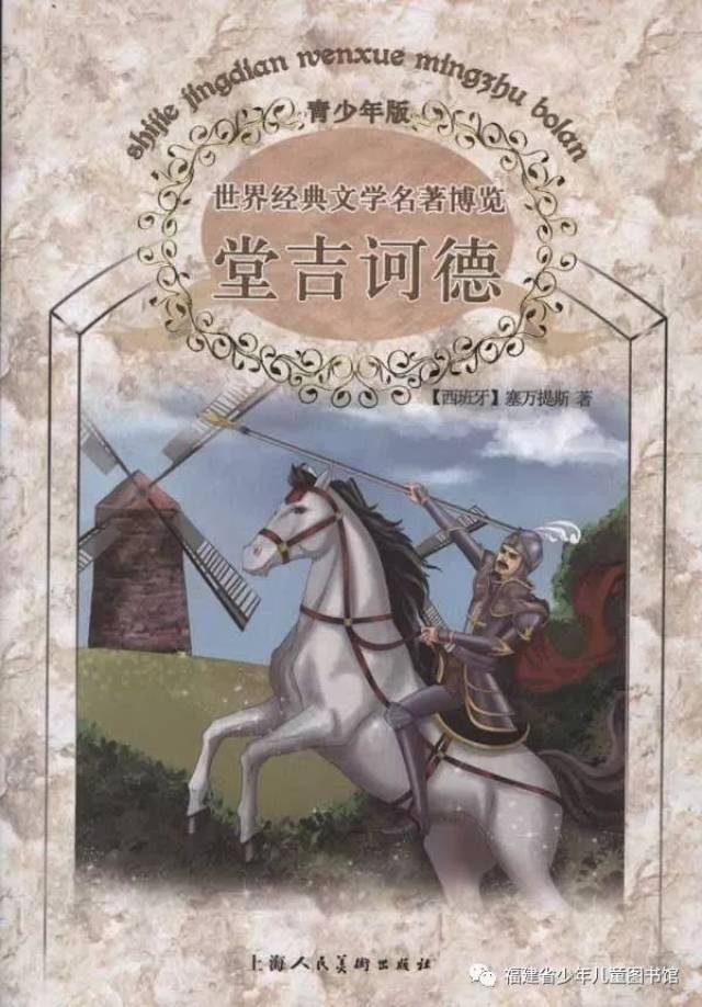 好书大家读"名著点亮心灯"系列首场,晓月老师带您细品《堂吉诃德》