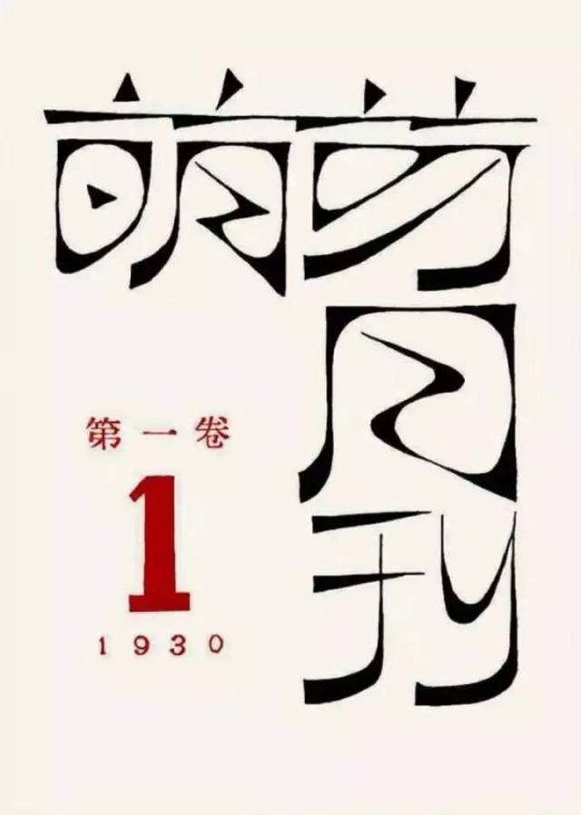 他还开辟了中国现代书籍装帧设计的道路,他是"五四"以后第一个讲究