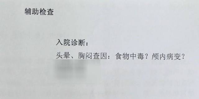 基本可以排除是食物中毒的情况 在医院给出的出院证明中写到 何女士