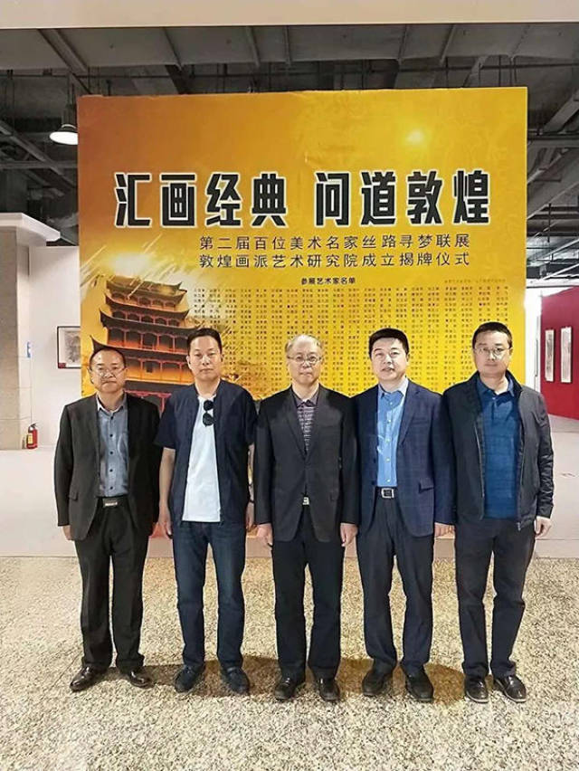 敦煌画派艺术研究院在敦煌成立