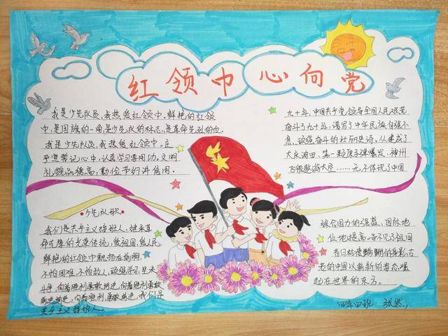 旅顺口区水师营中心小学开展"欢庆六一红领巾心向党"手抄报大赛
