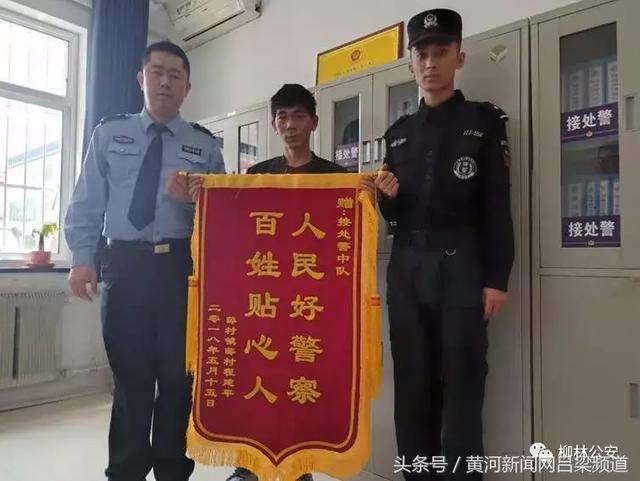 柳林公安:民警找回走失小孩 家属送锦旗表感谢