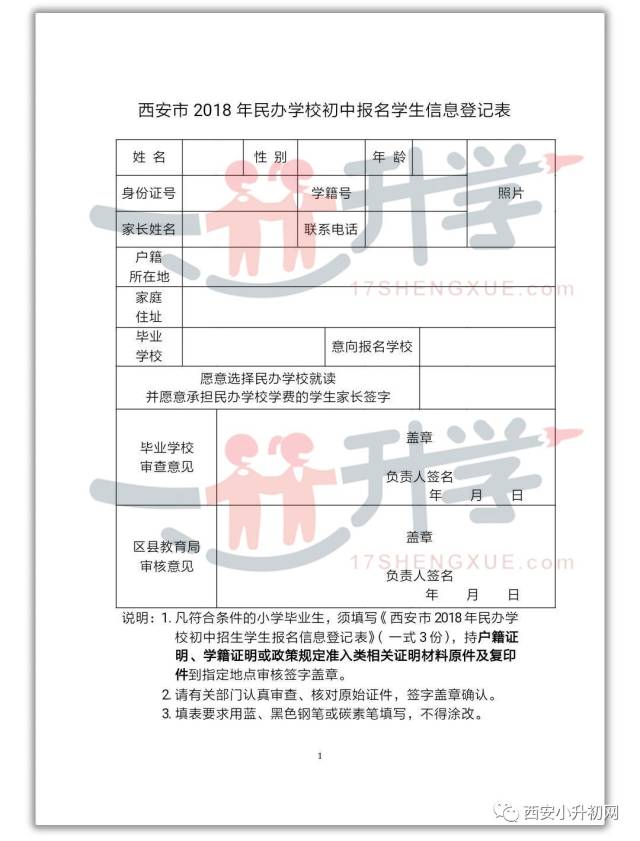 西安高中及外地学籍排名有区别?速看!前市区邢台填表学籍100图片