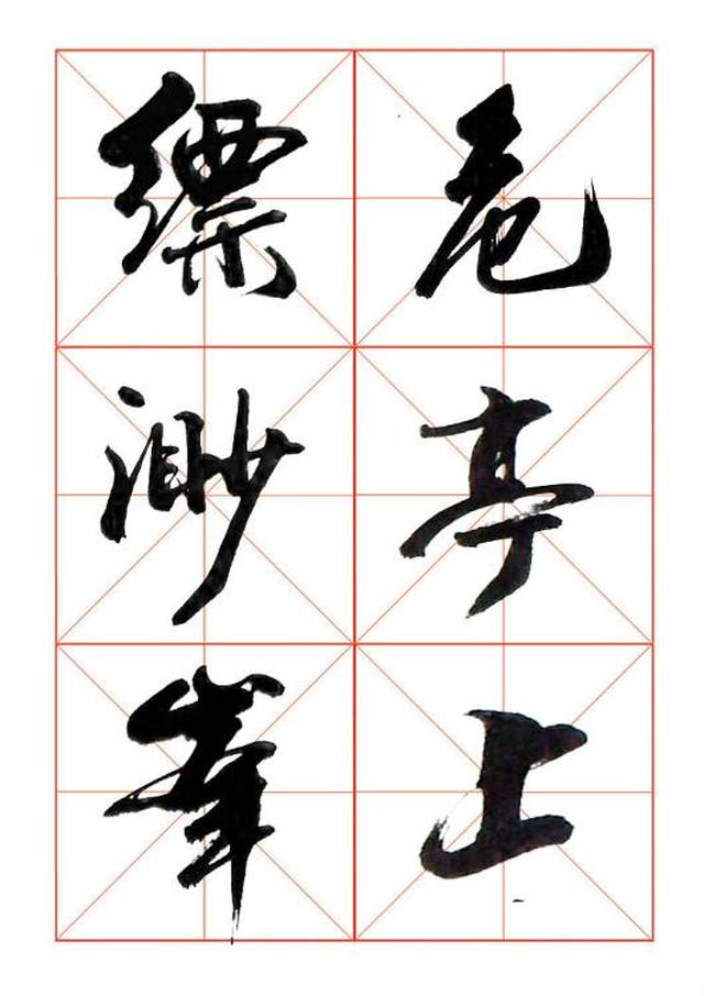 今小编推荐一组行书字,喜欢的朋友拿走不谢