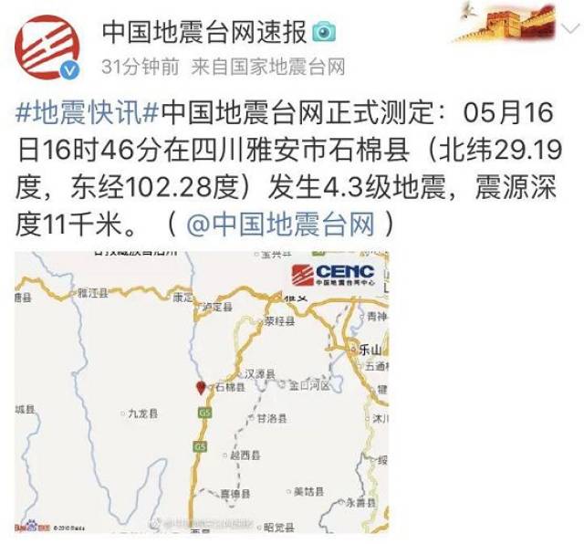 雅安石棉连续发生3次地震,一次3.2级,两次4.3级!
