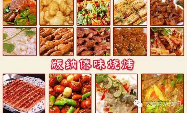 你不知道原来傣味烧烤这么美味,让人回味无穷.