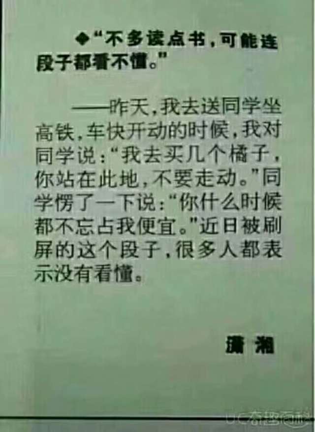 没文化,连个段子都看不懂!