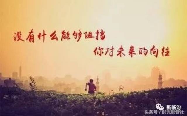 荐读| 请不要假装很努力,因为结果不会陪你演戏!