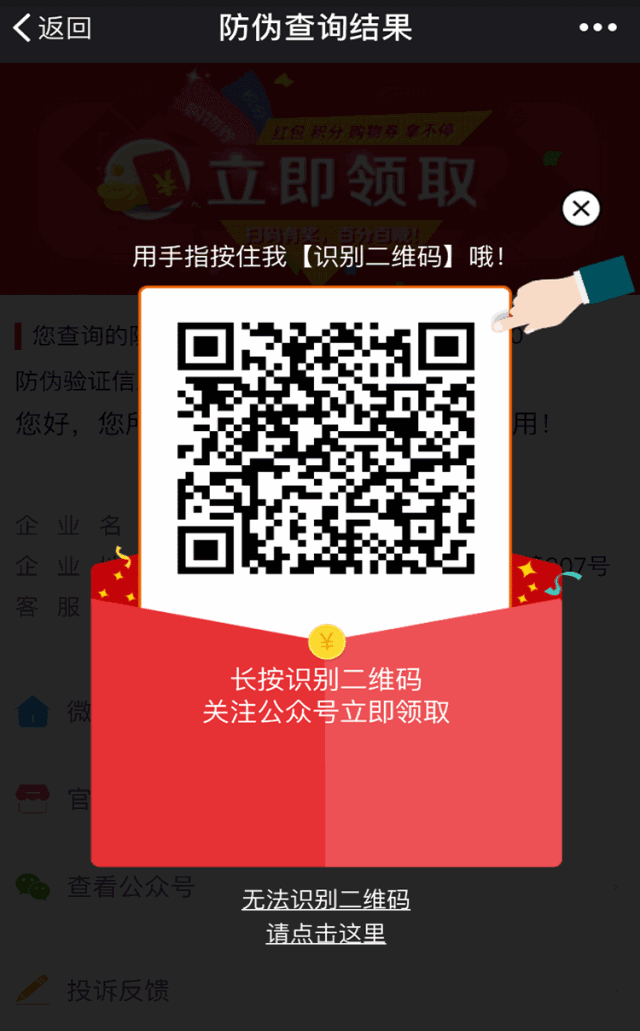 第一步 刮开涂层 打开微信扫一扫,扫描二维码