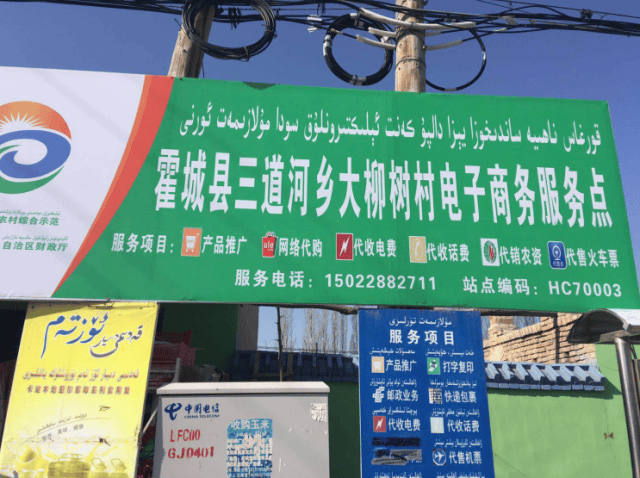 霍城县电商服务站担起扶贫重任 五旬站长热心服务 尽职尽责