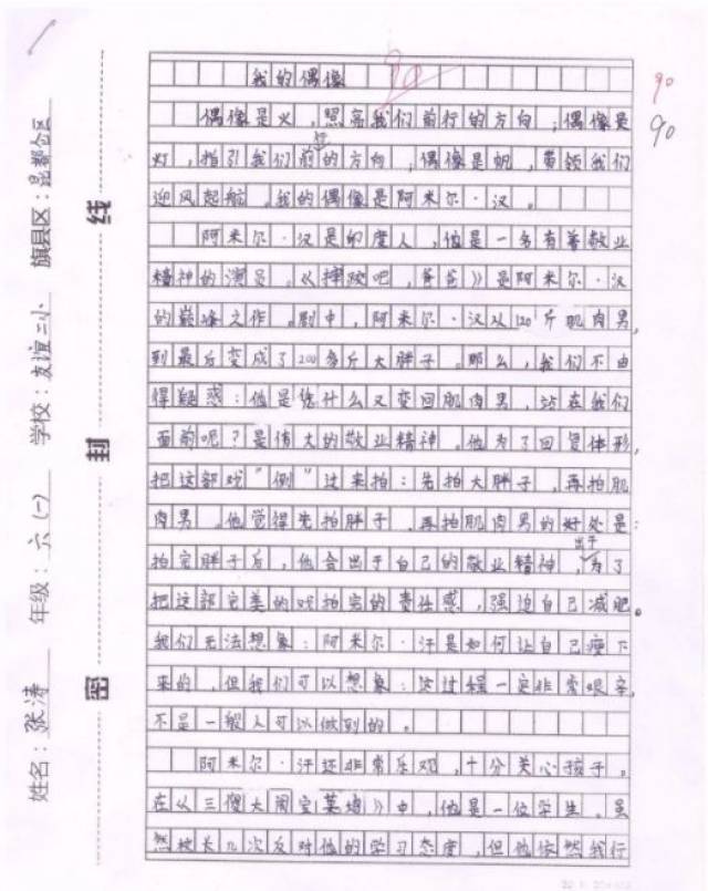 强作文展播:我想对妈妈说,我想对主席说,我想对亲爱的老师说,我的偶像