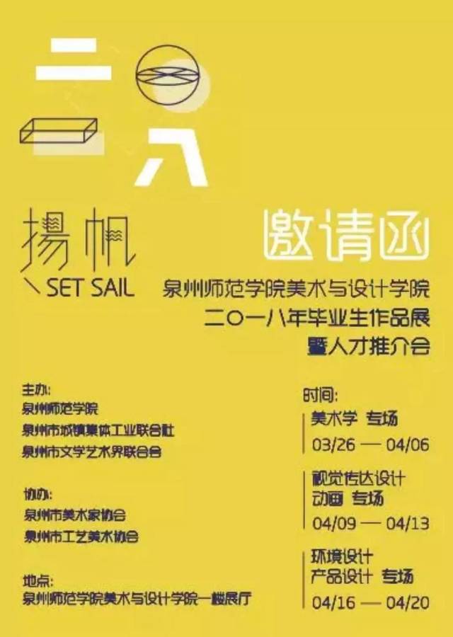 2018年全国高校毕业作品展海报设计合集出炉!