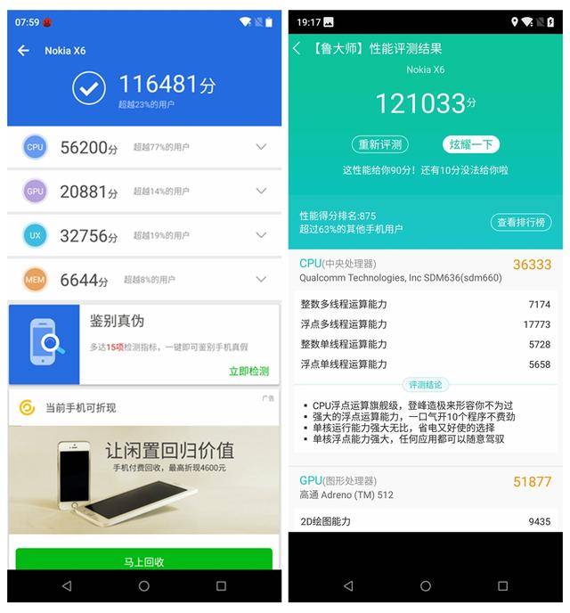 通过常规跑分软件来了解一下高通骁龙636在诺基亚 x6上的性能表现
