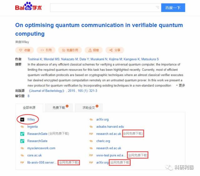 【目前最全】如何获取文献全文或者找到其doi号