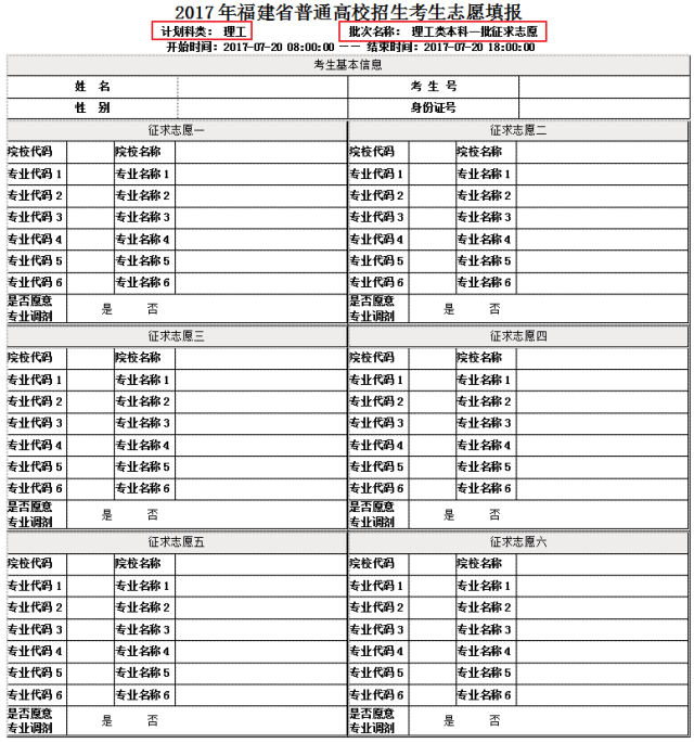 【志愿填报样表】完整