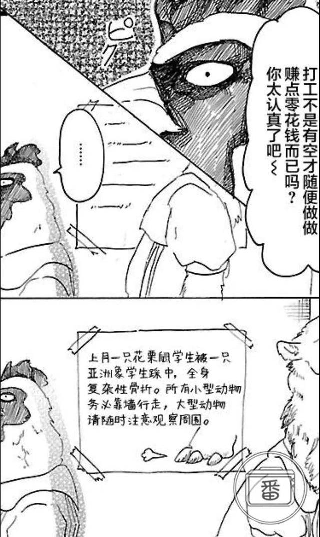 这部漫画的世界观堪比《疯狂动物城》,但比它更有深度