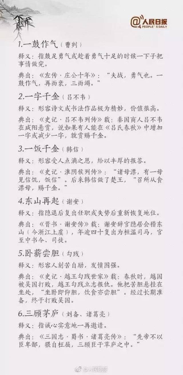 什么留不报成语_成语故事图片